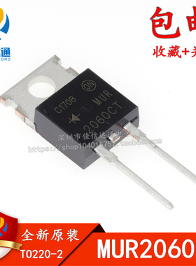 原装正品 MUR2060CT 600V/20A TO-220 快恢复整流二极管