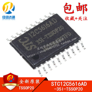 全新原装 STC12C5616AD-35I-TSSOP20 专营STC全系列单片机
