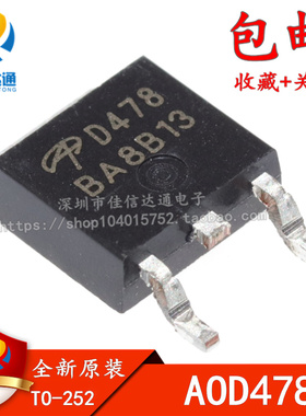 全新原装进口 AOD478 N沟道场效应MOS管 11A 100V 贴片TO252 D478
