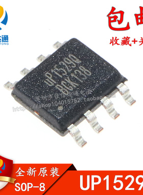 全新原装 UP1529Q UP15290 UP1529QSU8 贴片SOP8
