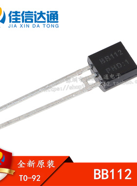 全新原装 BB112 原装变容二极管，AM中波用变容二极管