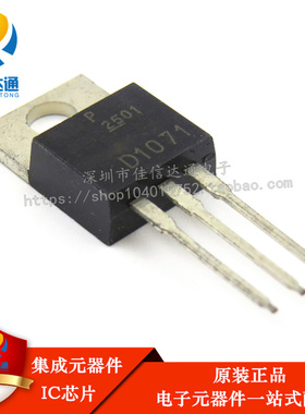 全新原装 2SD1071 D1071 汽车点火器三极管 达林顿三极管 直插