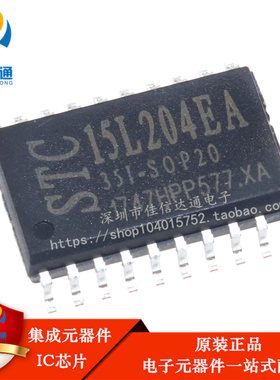 STC15L204EA-35I-SOP20 单片机 STC15L204EA 贴片20脚