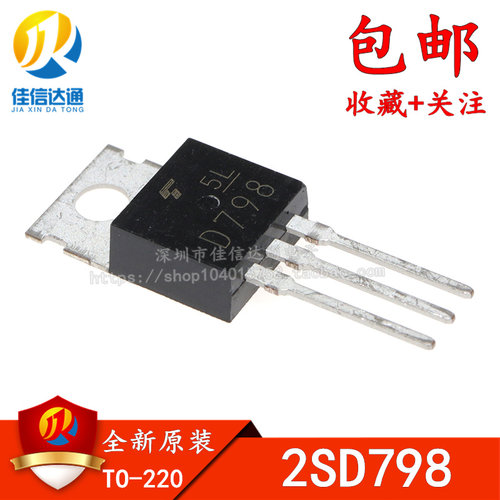 全新原装 2SD798 D798 达林顿功率管晶体管 6A300V TO-220