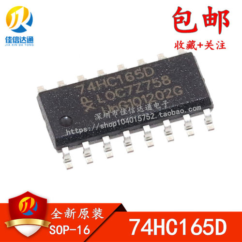 全新原装 74HC165 74HC165D SOP16 逻辑-移位寄存器
