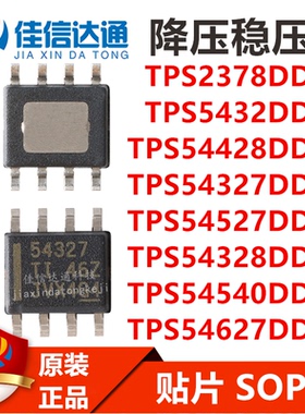 TPS2378/54428/5432/54327/54527/54328/54540/54627DDAR稳压芯片