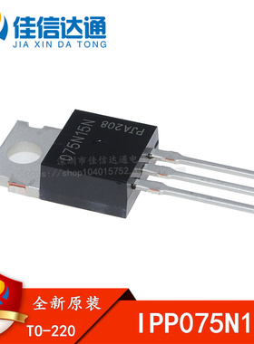 全新原装 IPP075N15N 直插TO-220 150V100A N沟道 MOS场效应管