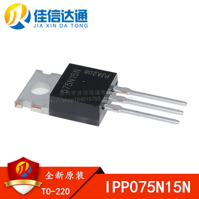 全新原装 IPP075N15N 直插TO-220 150V100A N沟道 MOS场效应管