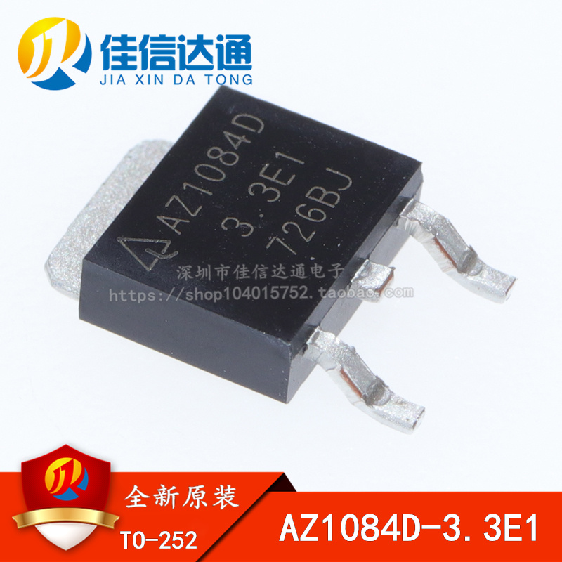 全新原装 AZ1084D-3.3E1 AZ1084D-3.3 TO-252 液晶电源稳压IC