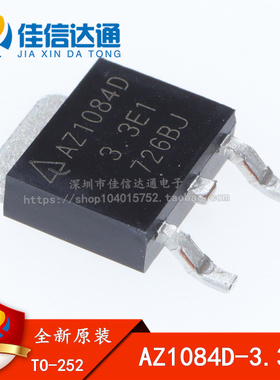 全新原装 AZ1084D-3.3E1 AZ1084D-3.3 TO-252 液晶电源稳压IC