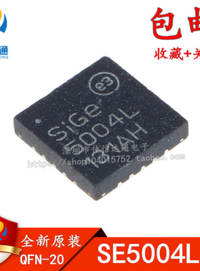 原装正品 SE5004L SE5004 5004L 贴片QFN20 SIGE5004L-R