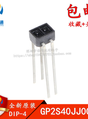 原装正品 GP2S40JJ000F DIP-4 GP2S40J0000F DIP-4 光电传感器