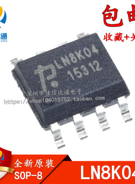 全新原装 LN8K04 SOP-8 超高电压降压转换器 电源管理