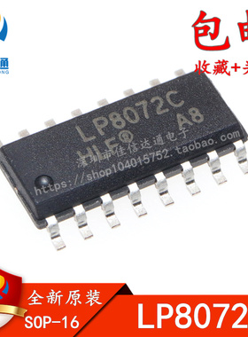 全新原装 LP8072C 贴片SOP-16 红外传感器控制芯片