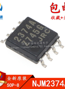 贴片 JRC2374A NJM2374AD DC-DC转换器IC芯片 SOP-8大体积 可直拍