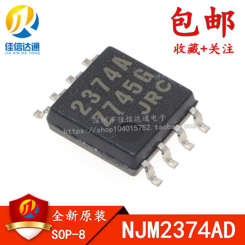贴片 JRC2374A NJM2374AD DC-DC转换器IC芯片 SOP-8大体积 可直拍
