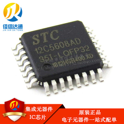 全新原装正品 STC12C5608AD-35I-LQFP32 专营全系列STC单片机