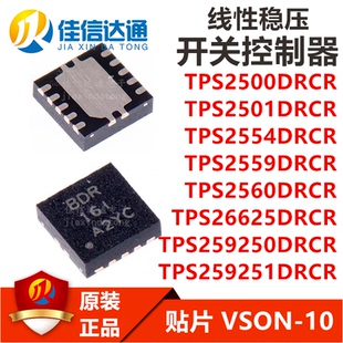 TPS2500/2501/2554/2559/2560/26625/259250/259251DRCR 稳压芯片