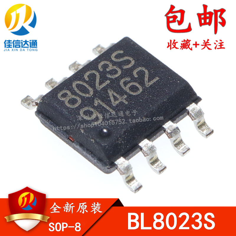 全新原装 BL8023S 8023S 贴片SOP8 磁保持驱动芯片