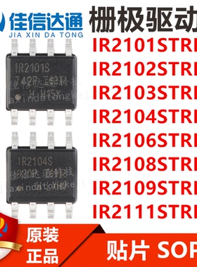 IR2101/2102/2103/2104/2106/2108/2109/2111STRPBF 芯片贴片SOP8