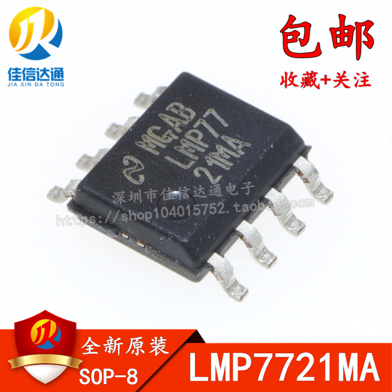 全新原装 LMP7721MA SOP8 LMP7721MAX 运算放大器