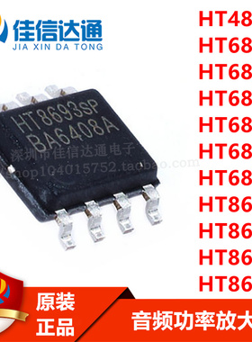 全新HT4832/6818/6819/6828/6873/6872/6881/8691/8693/8697/8698