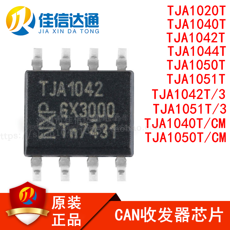 CAN收发器芯片TJA1020T