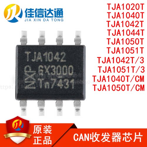 CAN收发器芯片TJA1020T