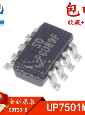 全新原装 UP7501M8 UP7501 丝印S0 SOT23-8 贴片