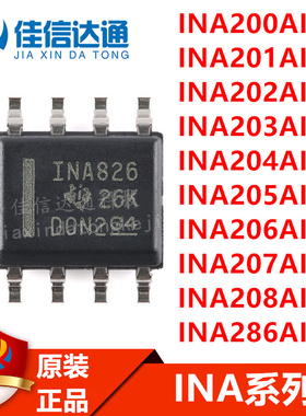 INA200/201/202/203/204/205/206/207/208/286AIDR贴片SOP-8 芯片