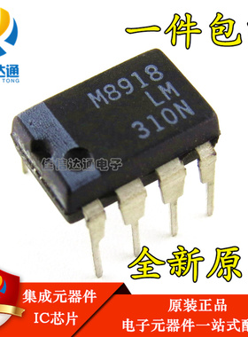 原装正品 LM310N LM310 进口电压跟随器IC芯片 DIP-8封装