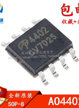 原装正品 AO4402 4402 SOP-8 N沟道 20V 20A MOS场效应管