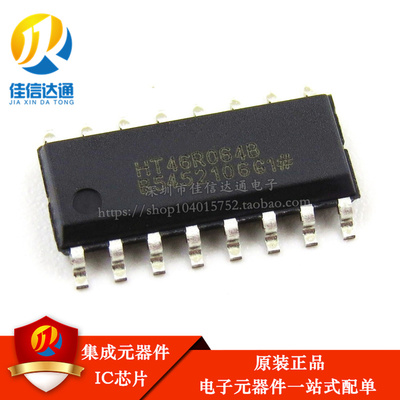 原装正品 HT46R064B 贴片SOP 移动电源充电宝主控芯片