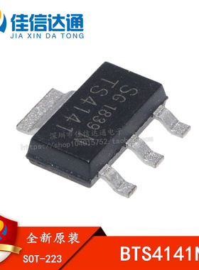 全新原装 BTS4141N TS4141 SOT-223 智能车驱动 瞬态抑制二极管