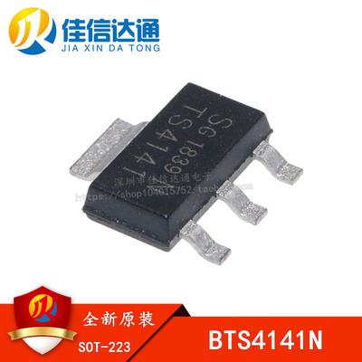 全新原装 BTS4141N TS4141 SOT-223 智能车驱动 瞬态抑制二极管