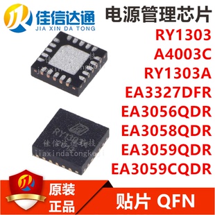 EA3059 EA3056 EA3058 QDR/CQDR RY1303A A4003C EA3327DFR 芯片