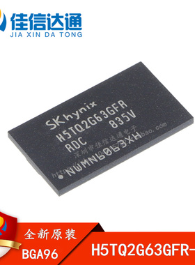 全新原装 H5TQ2G63GFR H5TQ2G63GFR-RDC BGA96 DDR3闪存颗粒256M