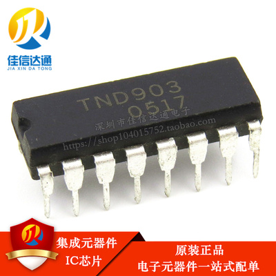 全新原装 TND903 DIP16 现货可直拍