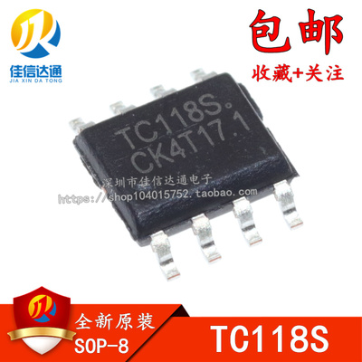 贴片 TC118S SOP-8 单通道直流马达驱动器芯片 全新原装
