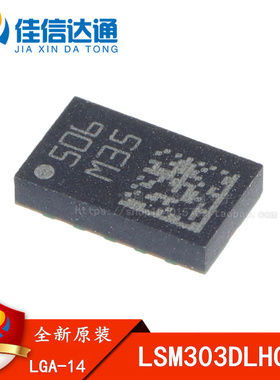 全新原装 LSM303DLHCTR 丝印M35 贴片LGA-14 加速度传感器芯片
