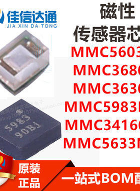 MMC5983MA/5603NJ/3680KJ/3630KJ/5633NJL/34160PJ 三轴磁传感器