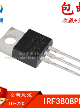 全新原装 IRF3808 IRF3808PBF 140A 75V 场效应管MOS管 TO-220