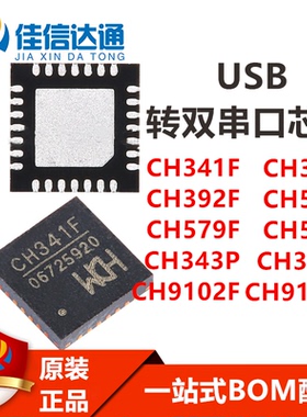CH341F/342F/392F/549F/579F/582F/9102F/343P/9102X/334H/483M