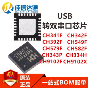CH341F/342F/392F/549F/579F/582F/9102F/343P/9102X/334H/483M