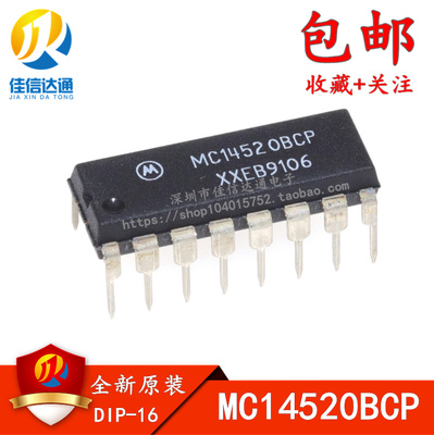 全新原装 MC14520BCP 直插DIP16 电源管理芯片
