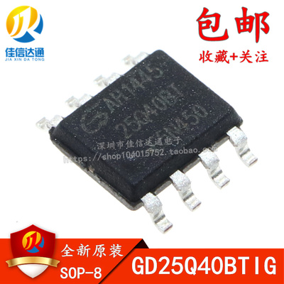 原装正品 GD25Q40BTIG GD25Q40BT GD25Q40 25Q40BT 贴片SOP-8