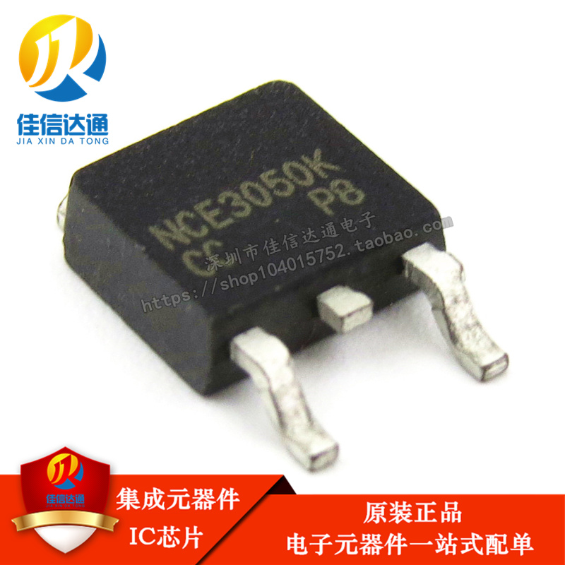 NCE3050K 30V 50A N管 HID 航模专用场效应管 兼容45N03 60N02
