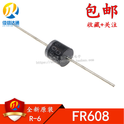 原装正品 FR608 直插 快恢复二极管 6A/800V