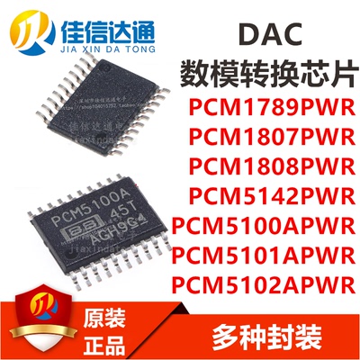 佳信达通模拟转换芯片全新原装
