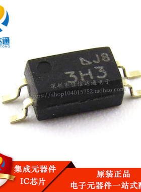 全新原装正品 PC3H3 3H3 贴片 SOP4脚 光电耦合器